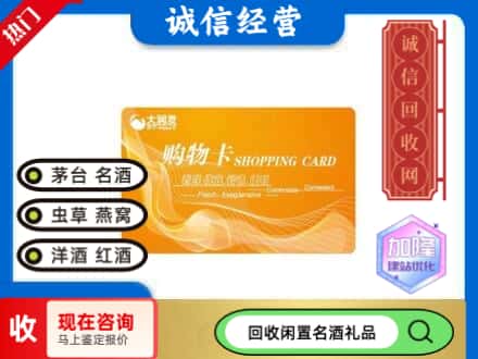 泸州市江阳回收大润发购物卡