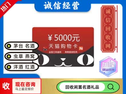 泸州市江阳回收天猫购物卡