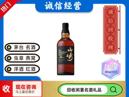 泸州市江阳回收山崎洋酒